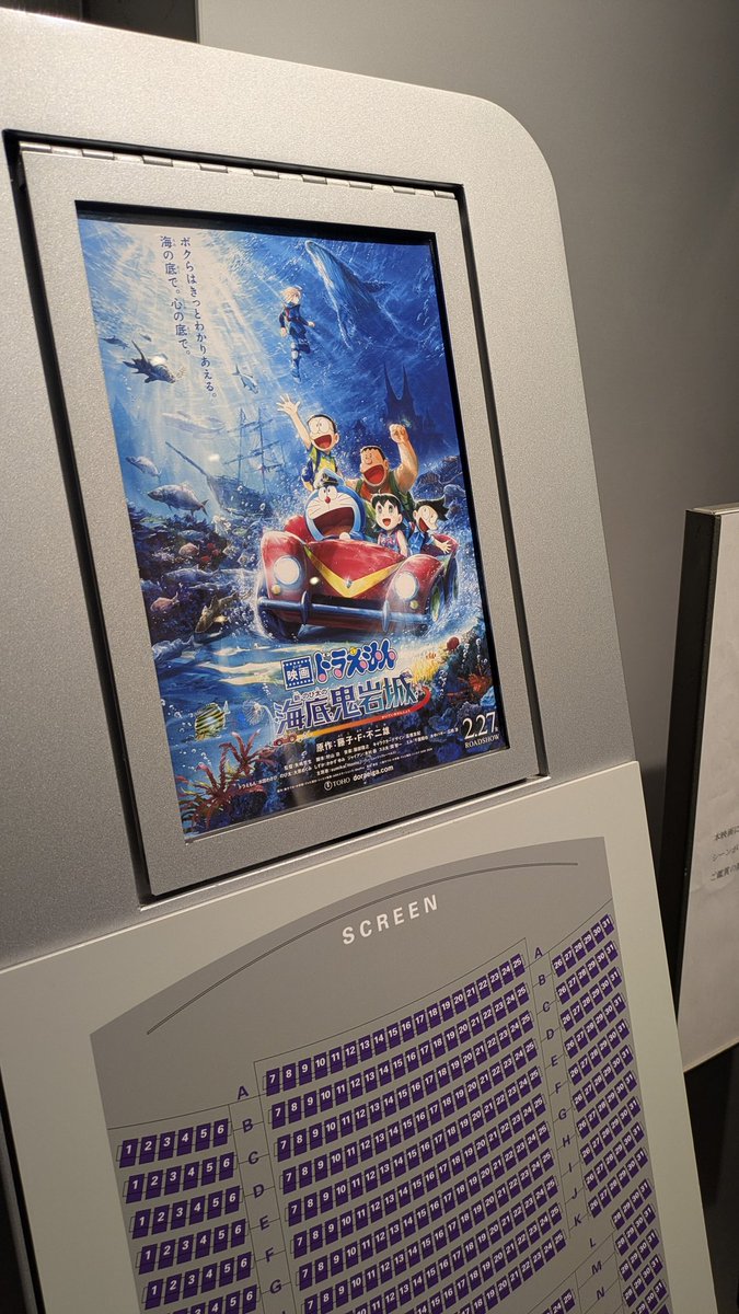 kpr_50_'s tweet photo. 娘が3歳から毎年観ている映画ドラえもん。今年も静かに鑑賞できた。
​子��の頃に何度も観た作品のリメイク。

​観終えた感想は、
「原作を超えるのは簡単ではない」ということ。
名作の壁の厚さを改めて実感。
​#映画ドラえもん #海底鬼岩城  #リメイク #映画好き https://t.co/OZ3gIe0Jw1