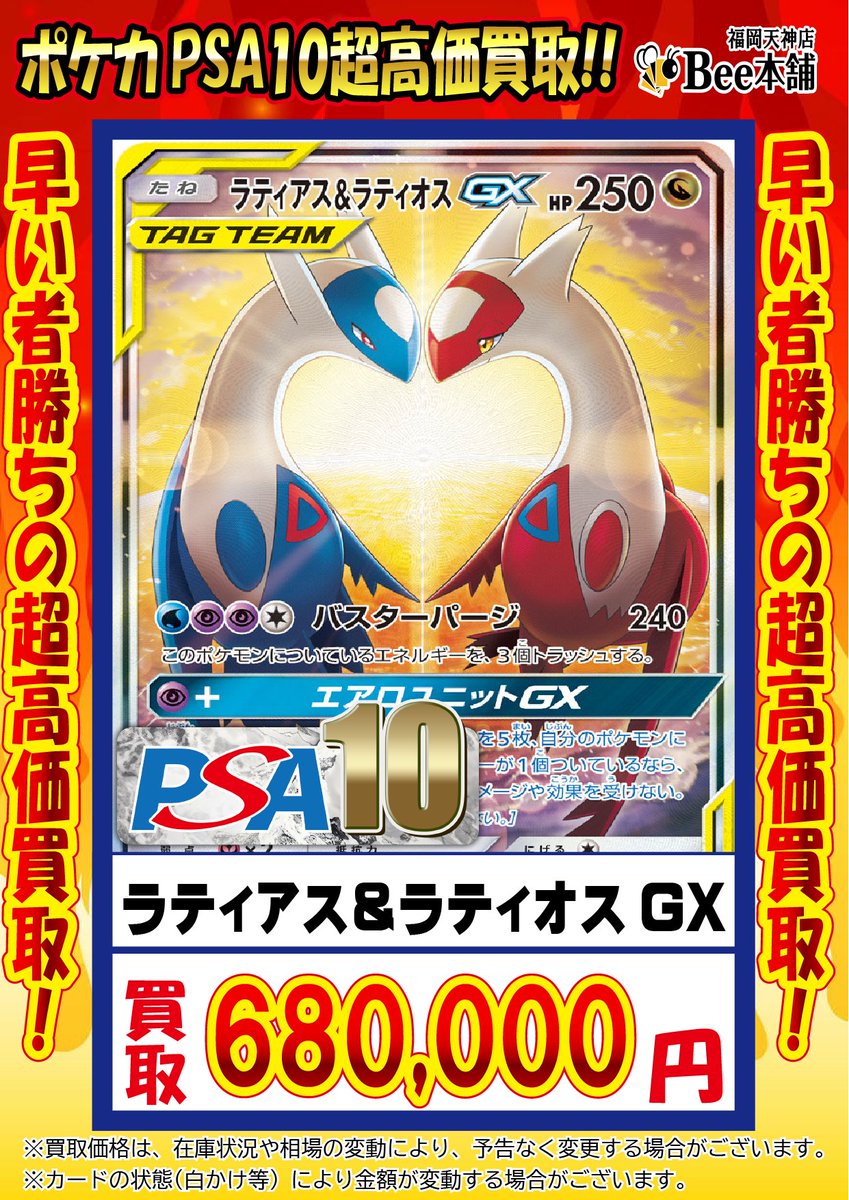 🔥#ポケカ 買取情報🔥 『ラティアス＆ラティオスGX』PSA10