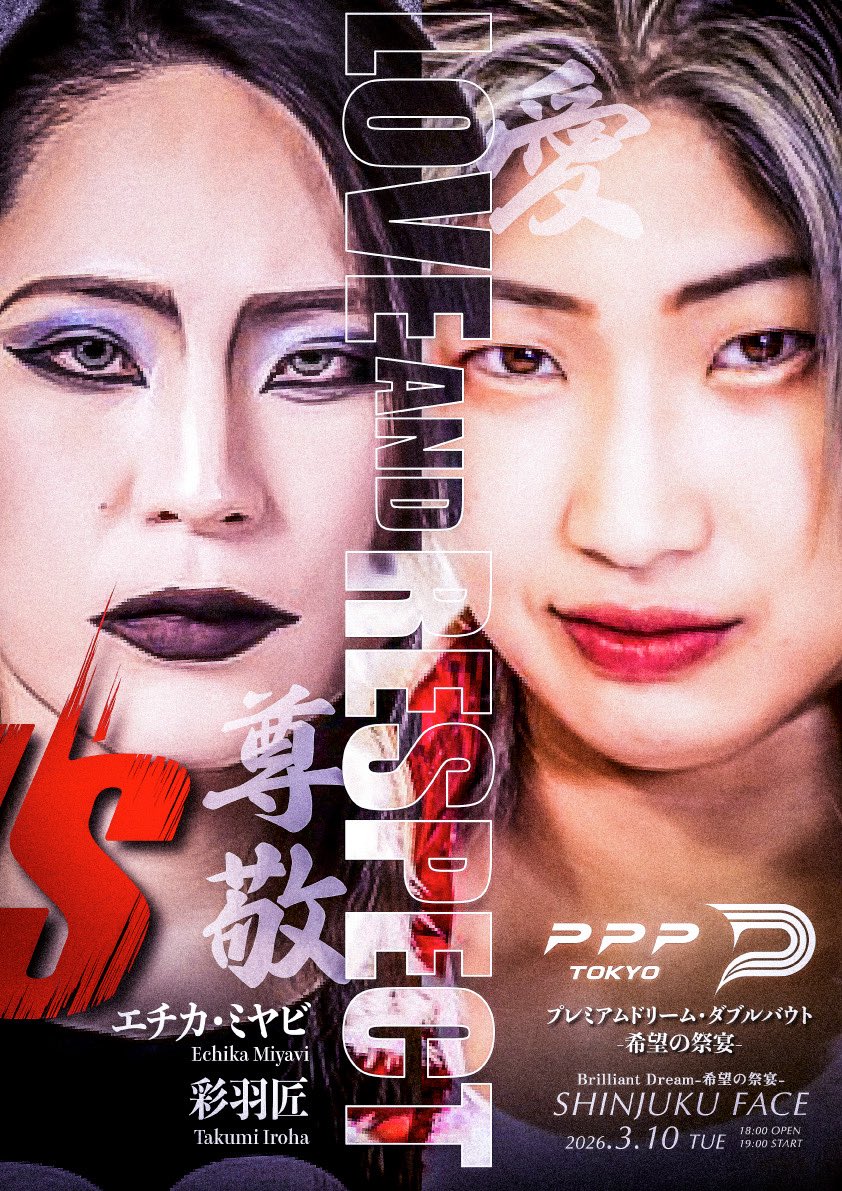 📢スペシャルポスタービジュアル公開‼️ #PPPTOKYO対戦カード ──愛と