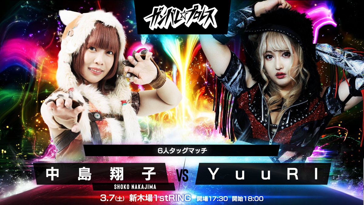 【3/7(土)新木場大会カード情報】
ガンジョの絶対的エース：まなせ欠場の中、
YuuRIが超難敵と激突！！
ファンのみならず業界注目のシングルマッチ実現！！
■YuuRI　vs　中島翔子（東京女子プロレス）
大会・チケット情報はコチラから↓
ganpro.net/schedule/?id=3…
#GanPro
#tjpw