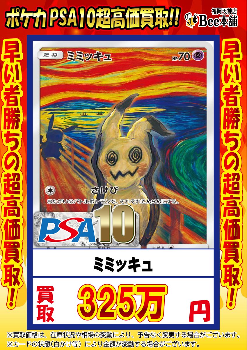 🔥#ポケカ 買取情報🔥 『ピカチュウ』PSA10 ￥2️⃣,3️⃣0️⃣0️⃣