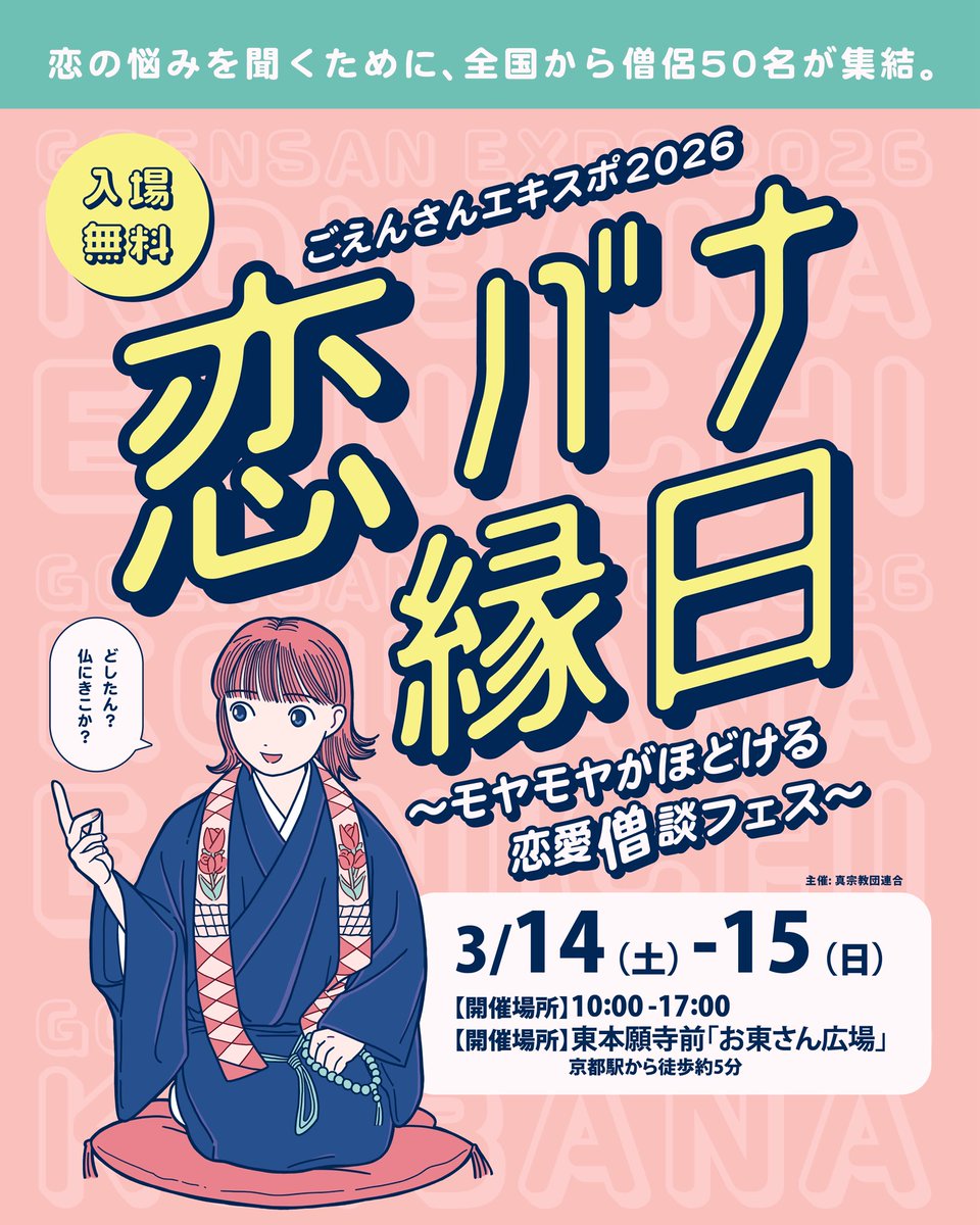 dendoubu's tweet photo. 3月14日（土）
東本願寺前にて4回生河名が組む
漫才法話コンビ「二河白道」が漫才ステージに出演します。
お時間ある方是非お立ち寄りください
#二河白道 #漫才法話 #東本願寺 https://t.co/tx2mSsMu6m