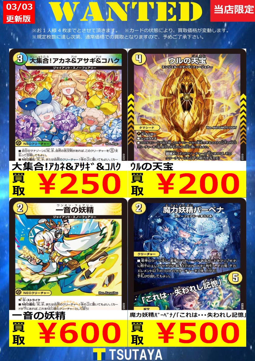 トレカ買取情報】 デュエルマスターズ買取金額 更新しました！ 尚