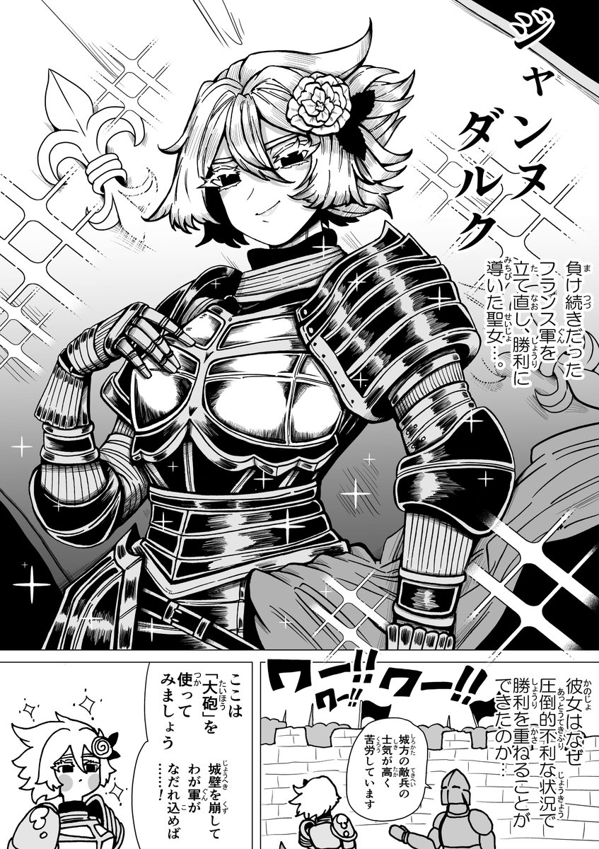暴れん坊戦士ジャンヌ・ダルク! 
