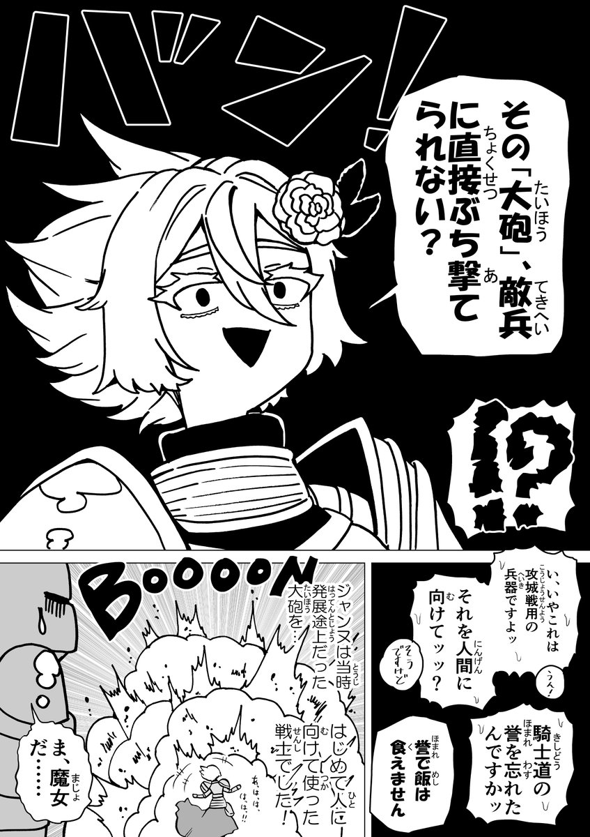 暴れん坊戦士ジャンヌ・ダルク！