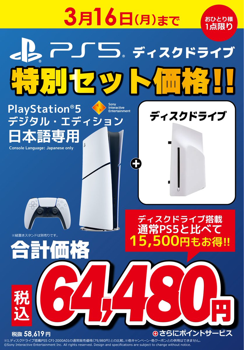 🌸SPRING SALE 3/3(火)～3/16(月)🌸 PlayStation5デジタルエディション