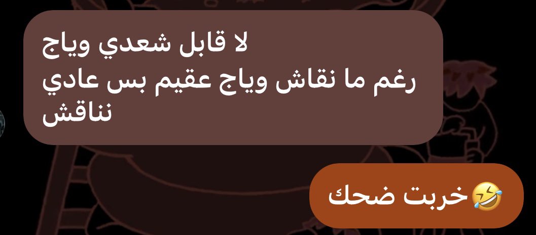 بي خير الي يتناقش وياي ويطلع ربحان🤣