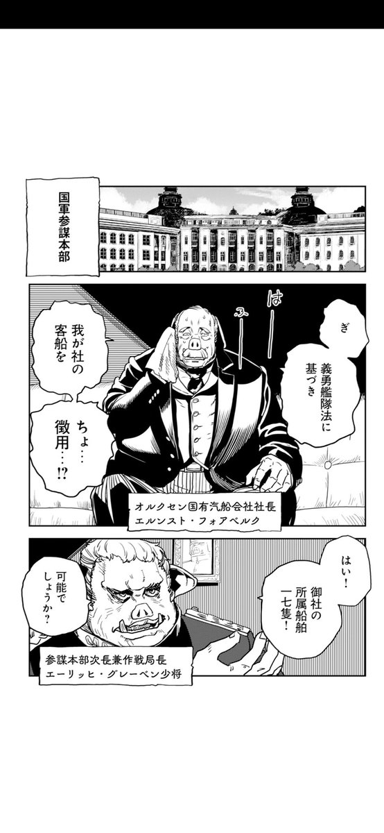 7o_aoikuruma's tweet photo. #オルクセン王国史
マニアックなシーンかもしれないんですけど、船会社社長の顔付きが変わってキリッとする瞬間が1番好きです
ここだけ毎回戻って5回は読み返す https://t.co/FdHkVYTML8
