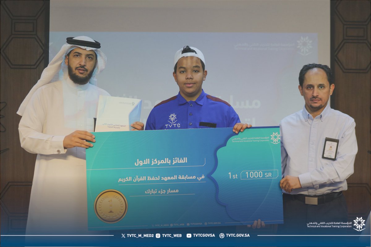tvtc_m_med2's tweet photo. 🥇 مسار (جزء تبارك)
نبارك للمتدرب الفائز بالمركز الأول في مسار حفظ جزء تبارك، لتميزه وإتقانه، سائلين الله أن يجعله شفيعاً له ولولديه:
المركز الأول 🏆: عبدالإله الزبير بادي
#التدريب_التقني 
#تقني_مهني_المدينة https://t.co/h8QRnXYTbE