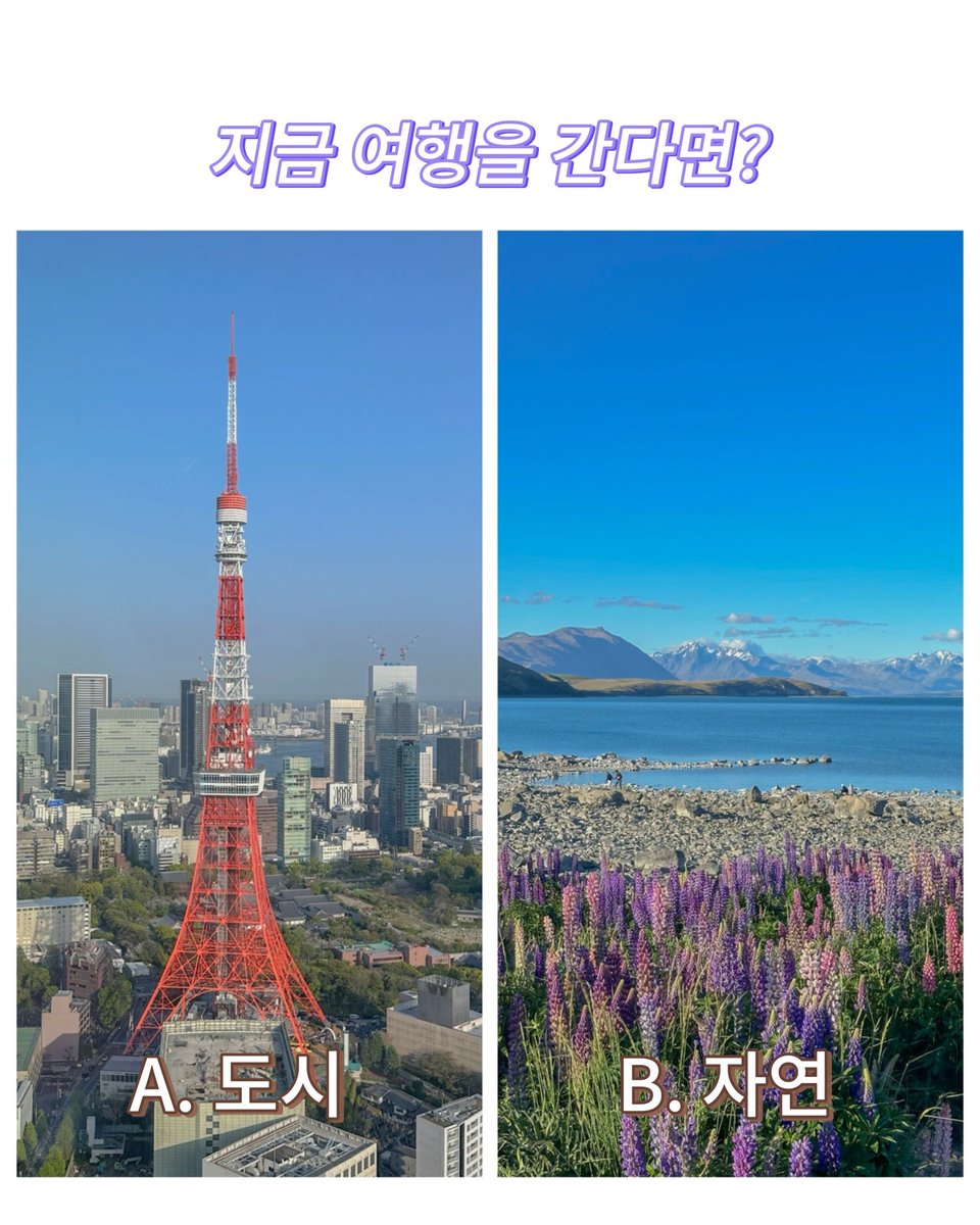 jam_majee's tweet photo. 지금 당장 떠날 수 있다면 여러분의 선택은? ✈️ https://t.co/kIdPCyB7Qg