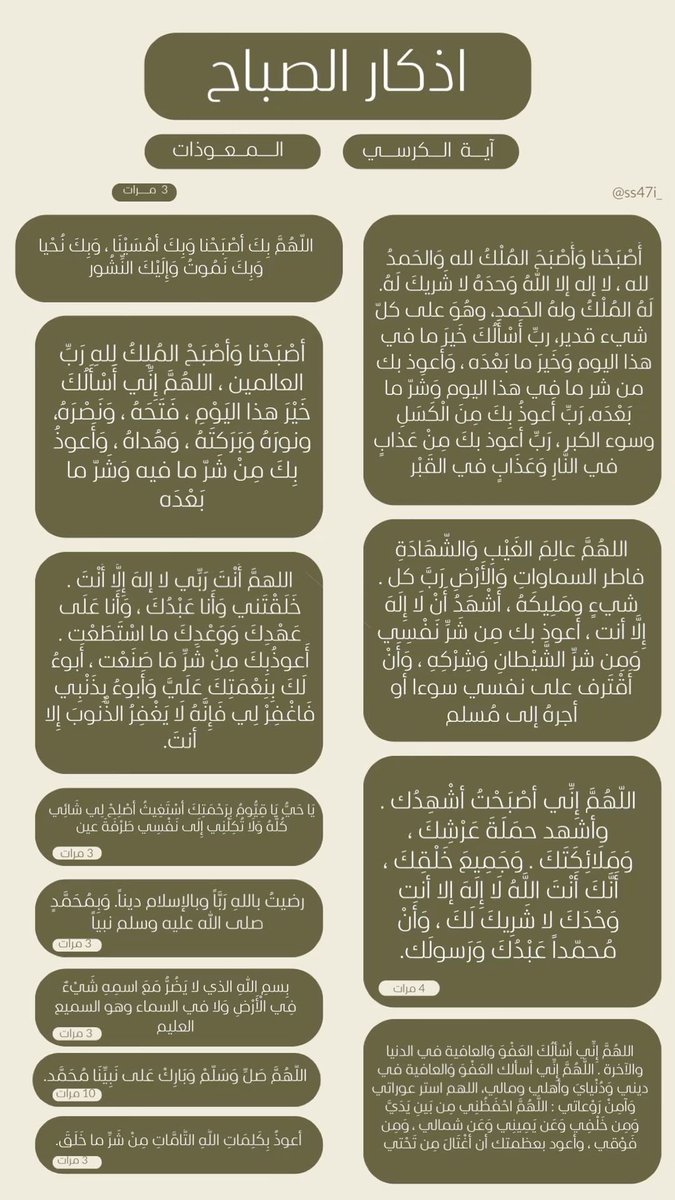 أذكار الصباح خير ماتبدأ به يومك..  لا تتركها، فهي من هدي النبي ﷺ، وزاد يومك، وسلاحك الخفي في وجه التقلبات.