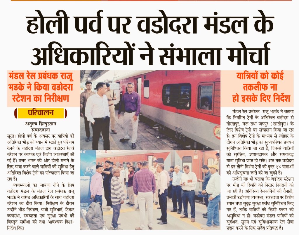 DRM Vadodara tweet media