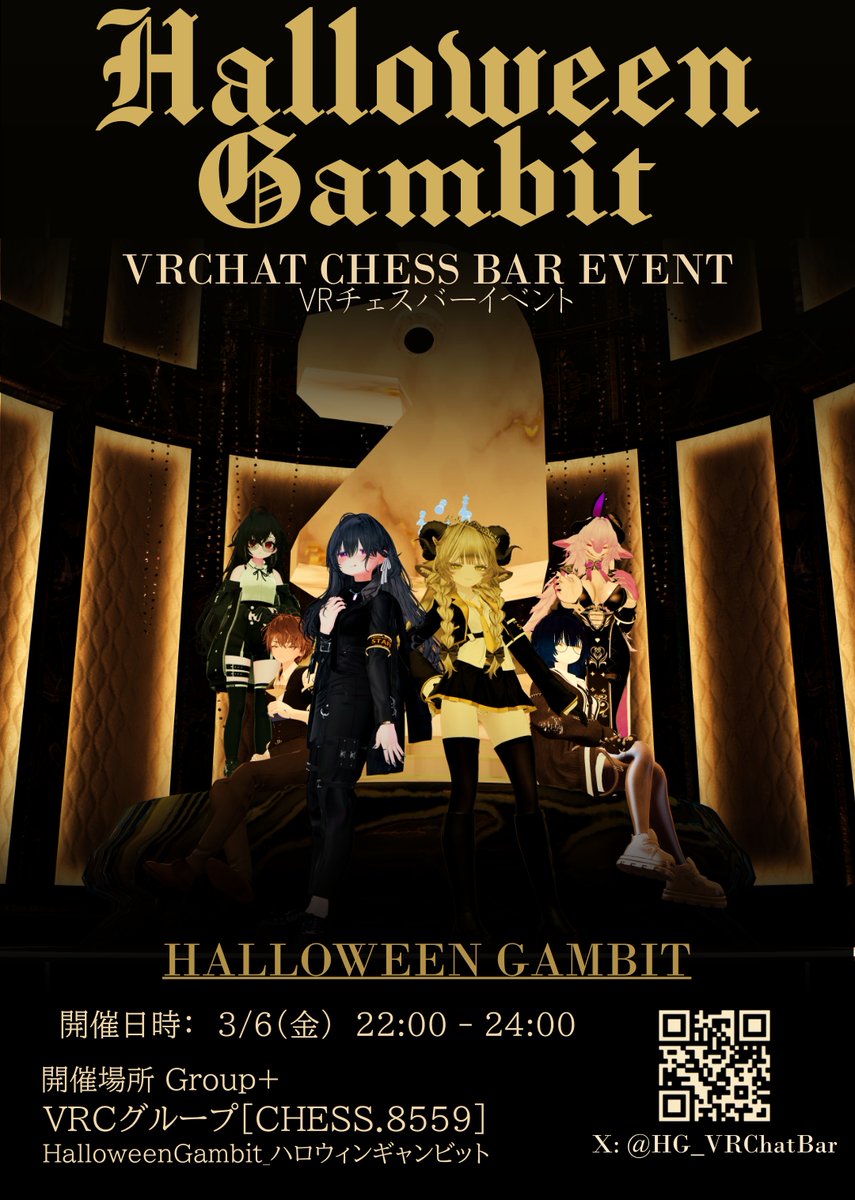 HalloweenGambit(ハロウィンギャンビット）VRCチェスイベント🎃♞ tweet media