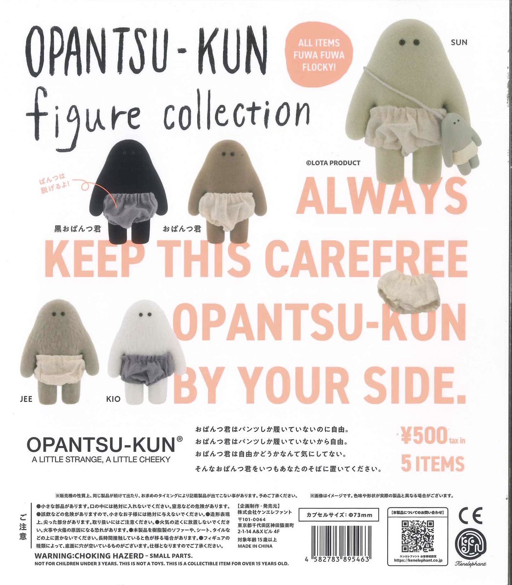 🏯新商品&再入荷商品情報①🏯 ⚪︎ おぱんつ君 フィギュアコレクション