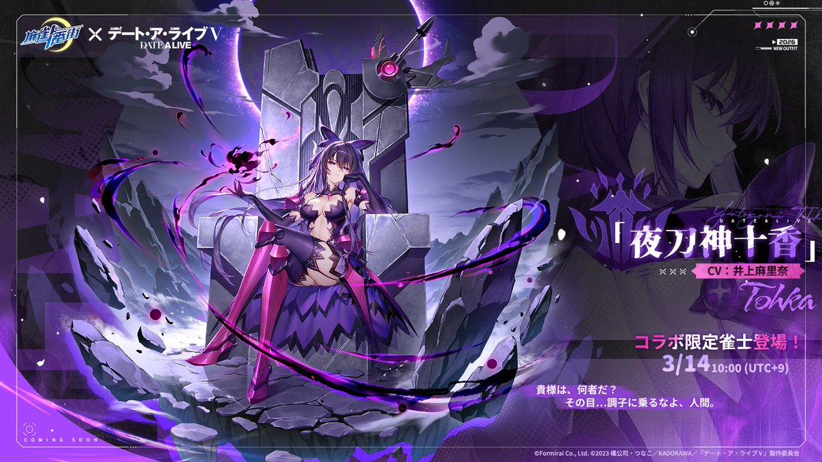 デート・ア・ライブ[公式] (@date_a_info) / Posts / X