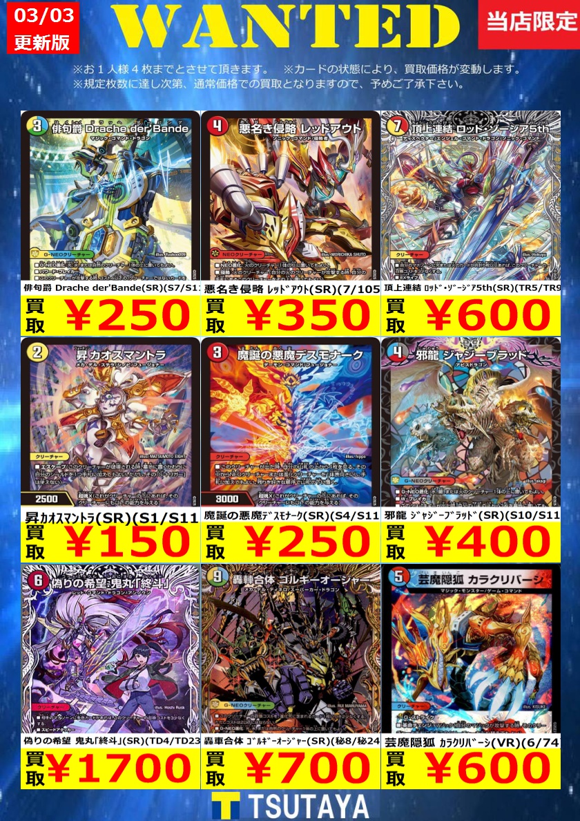 トレカ買取情報】 デュエルマスターズ買取金額 更新しました！ 尚