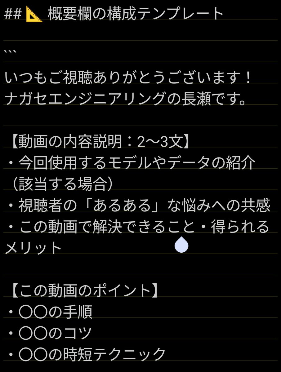 nagase_eng's tweet photo. 先週末のiCADユーザー交流会でペン銀さんの発表で話題になった #Claude
YouTube動画概要欄作成のスタイルガイドを作成してくれました
Geminiより柔軟に対応してくれるかも…
とりあえず無料版でもう少しいろいろ試してみます!
#icad_study
#iCADユーザー交流会 https://t.co/2d4VWqYvnO
