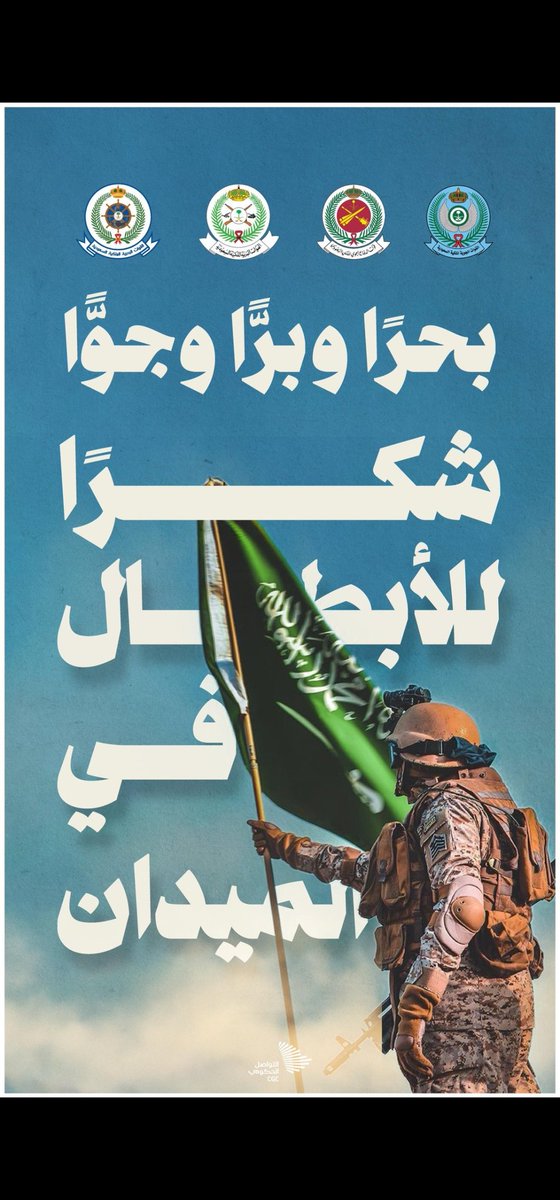 تبقى السعودية، بعون الله، حصن العرب والمسلمين، ودرع الاستقرار والثبات.