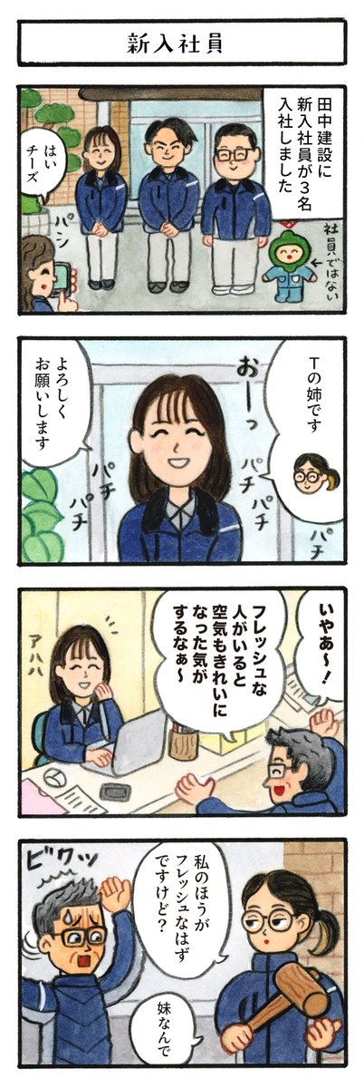 24408's tweet photo. 「新入社員」
 #ある日の田中建設 https://t.co/rz0cP4dcd7