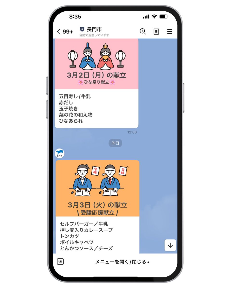 BotExpressInc's tweet photo. 今日はひな祭り。
山口県長門市の公式LINEでは、給食献立を配信しています。
ひな祭り献立、受験応援献立など、
季節にあわせたメニューがタイムリーに届く。
あなたの自治体では、給食情報どう届けていますか?
給食献立配信をはじめとした学校DXの機能を紹介しています。詳細はリプに。
#スマホ市役所