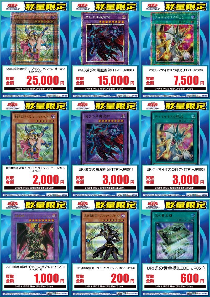 遊戯王OCG ✨ 💰買取💰03/03(11:27)更新‼️ 🔥魔術師の弟子ブラック
