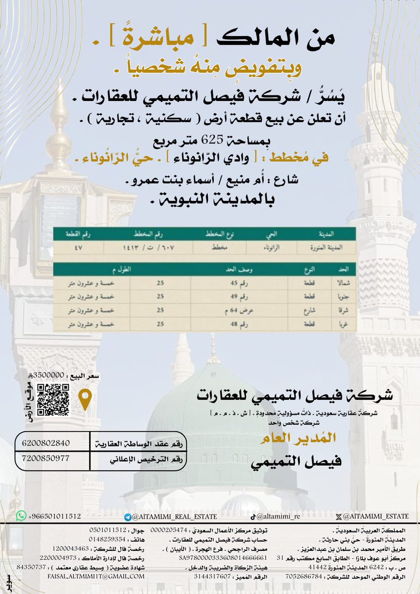 شركة فيصل التميمي للعقارات . tweet media