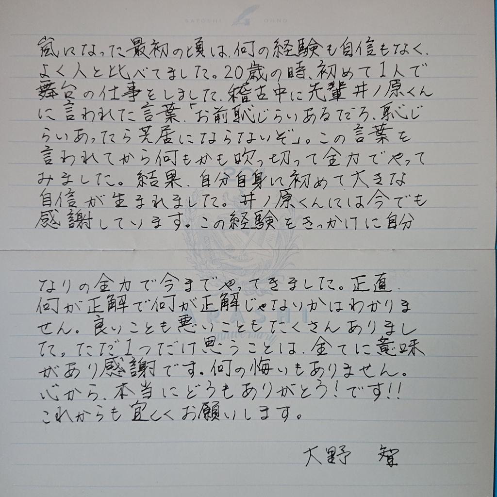 coPiC99AYiUXMfd's tweet photo. 🔵誠意の手書きの手紙
何回読んでも覚悟を感じる
感謝の思いがいっぱいつまった言葉
誠意　誠実
この人の言葉には誤魔化しがない

しかし直筆が綺麗過ぎる https://t.co/btFvrXnIGq
