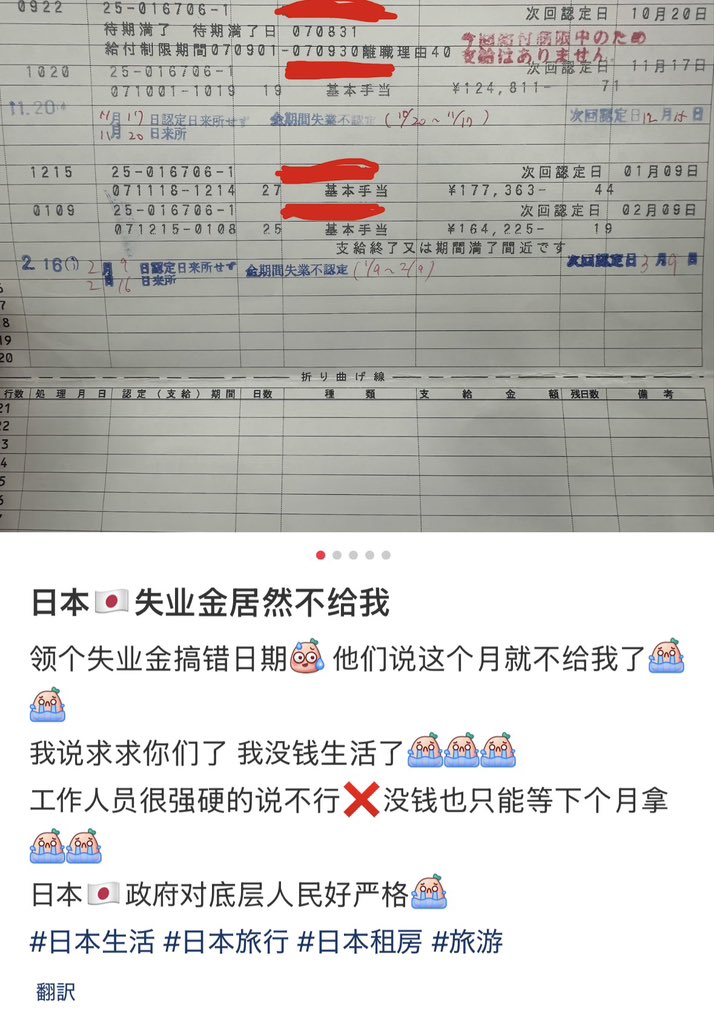 【悲報】失業中の中国人がSNSで不満投稿「日本の失業手当がまさかの不支給」【HotTweets】