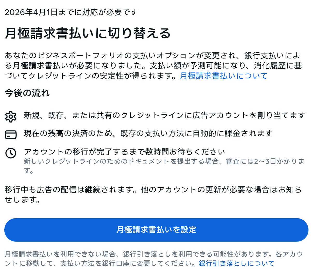 poohsanfb's tweet photo. 【悲報：Meta広告が月極払い必須に】
Metaが3月2日から一部企業を対象に、月極請求書への移行が必須に。

クレカ払いができずに、月末まとめて請求書の銀行振込（しかも海外送金？）に変更しないと広告出せなくなるらしい。

クレカの手数料をMetaが払いたくないってことだと思うのですが、Metaそんなに業績ヤバイの？

そして、一部企業対象って、なんやねーん！！おそらく全部に広げる前の、準備なんでしょうかね…。

#meta広告
#meta広告がまた改悪してる