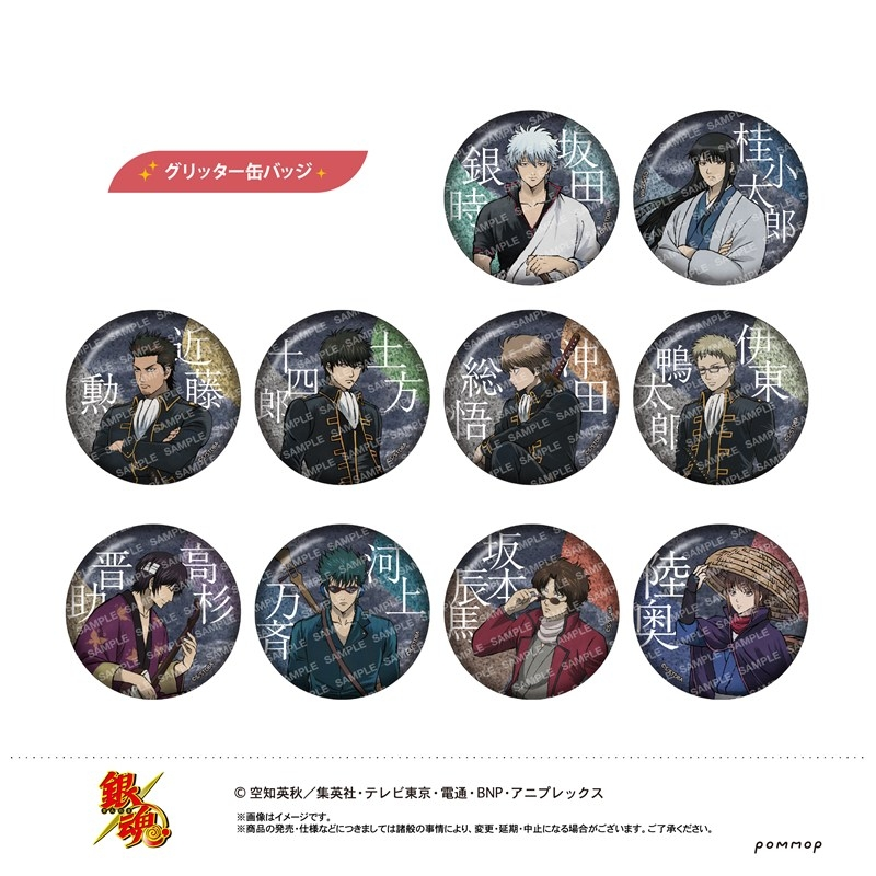 アニメイトオンラインで予約開始！ 銀魂 缶バッジコレクション-曇天