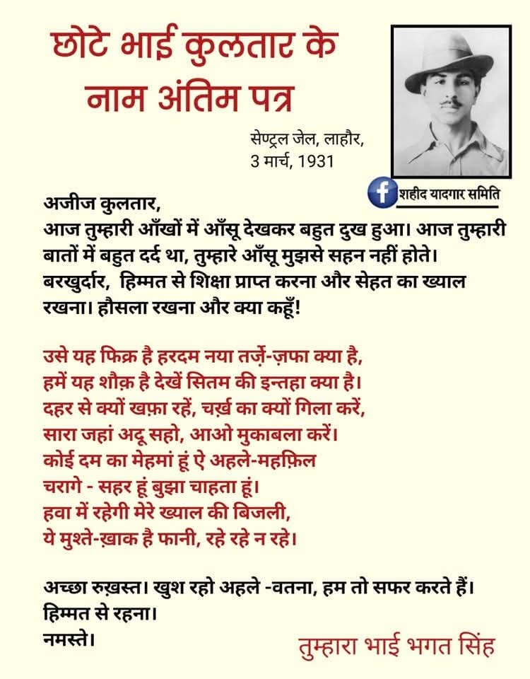 SamitiShaheed's tweet photo. छोटे भाई कुलतार के नाम अंतिम पत्र 
@salimdotcomrade 
@paschimbangaHBS https://t.co/iDQ7uWyjPI