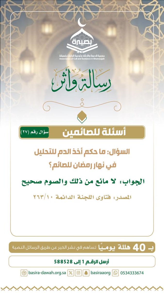 جمعية بصيرة للدعوة والإرشاد وتوعية الجاليات بغميقة tweet media