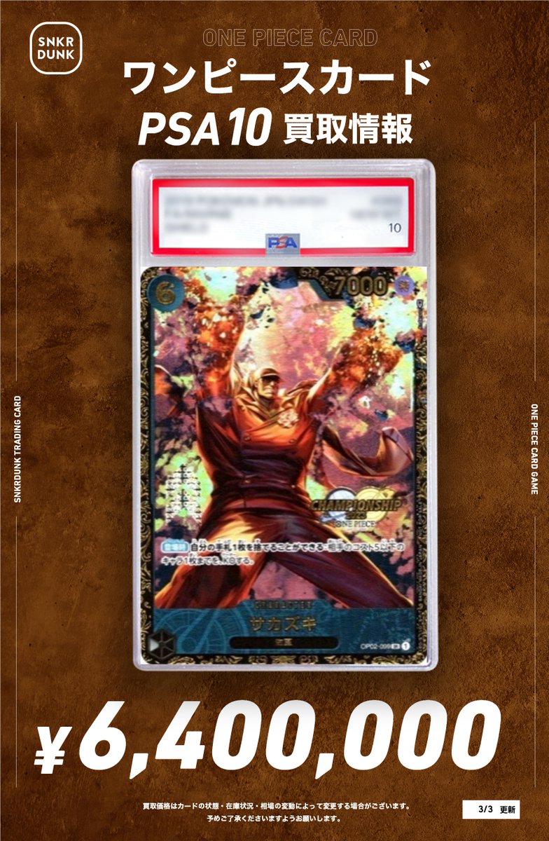 🏴‍☠️🏴‍☠️#スニダンワンピ買取情報🏴‍☠️🏴‍☠️ #ワンピ #PSA10