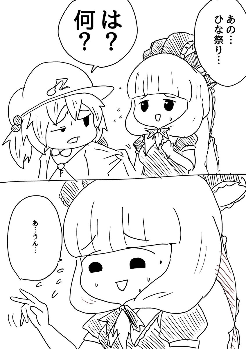 ひな祭り… 