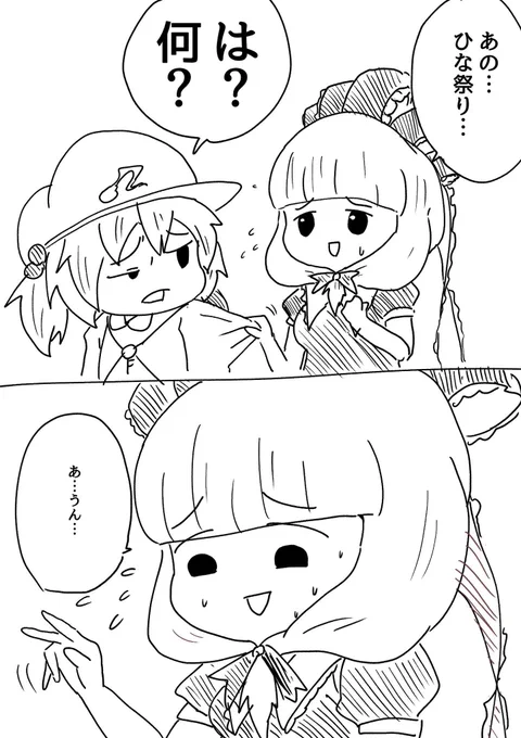 ひな祭り… 