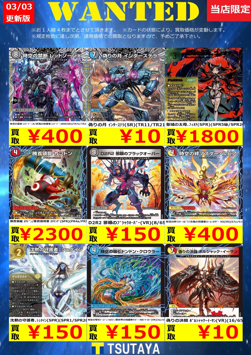 トレカ買取情報】 デュエルマスターズ買取金額 更新しました！ 尚