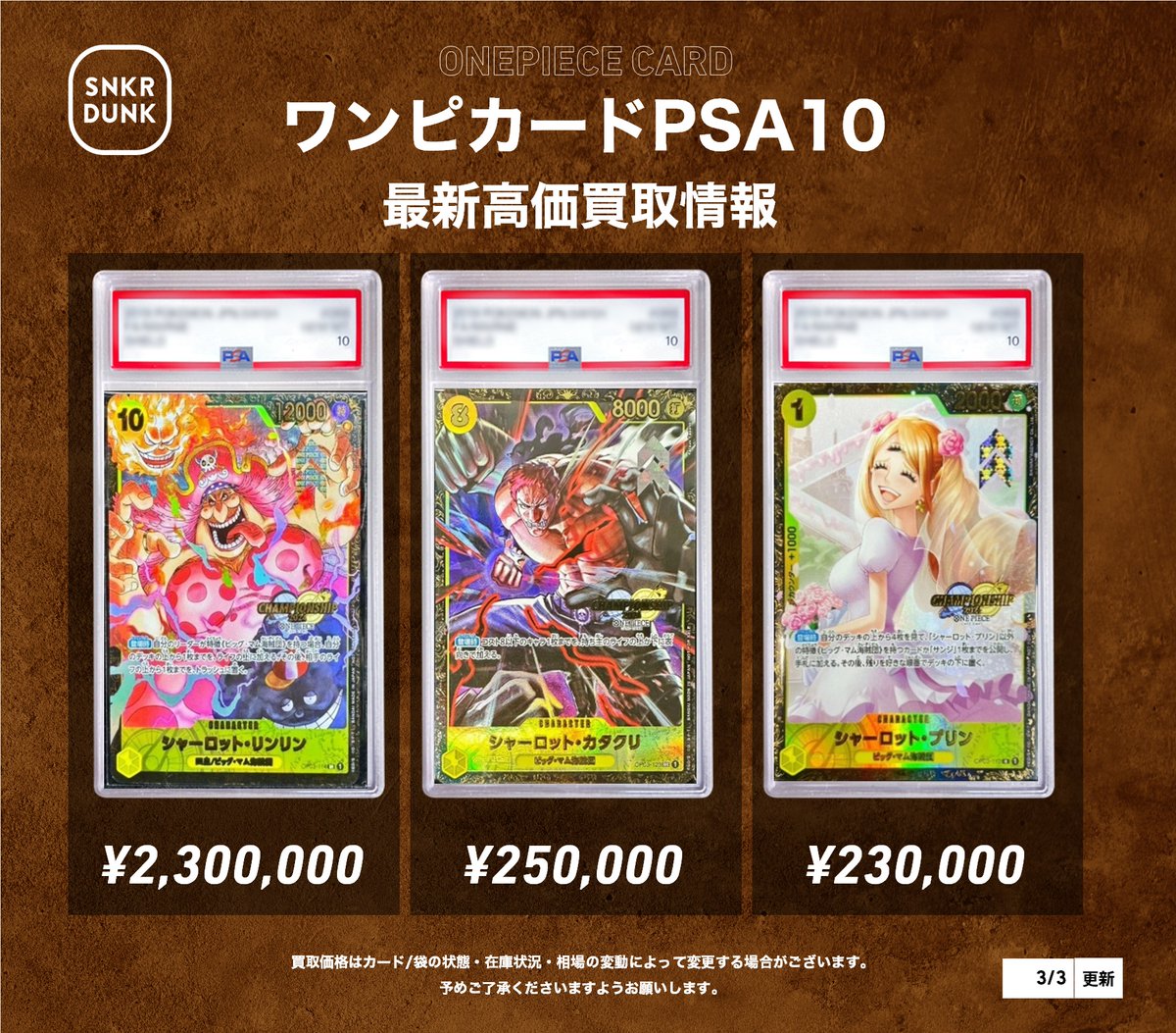 ?‍☠️?‍☠️#スニダンワンピ買取情報?‍☠️?‍☠️ #ワンピ #PSA10 
