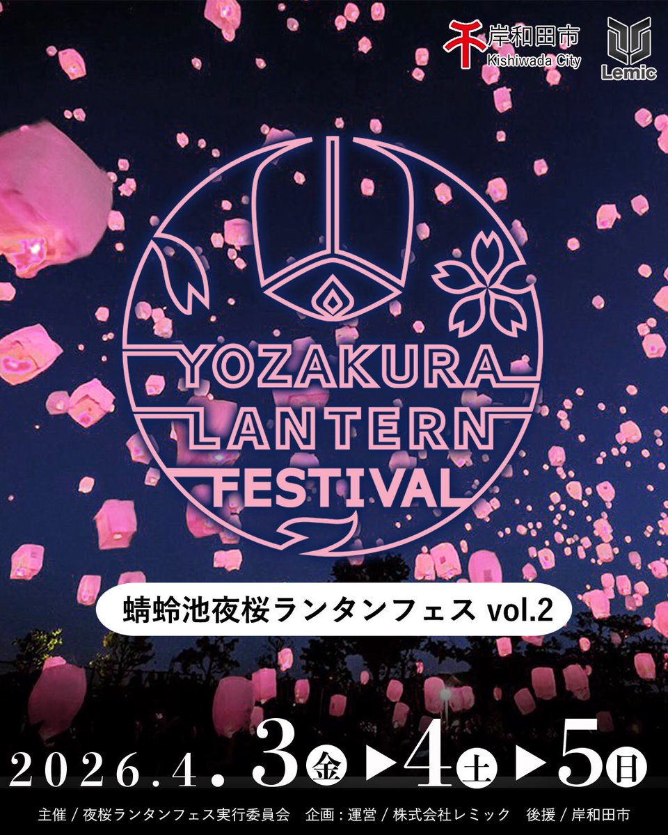 夜桜ランタンフェス tweet media