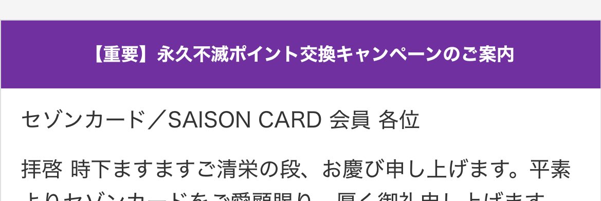 永久不滅ポイントなんかかっこいい
詐欺だけど