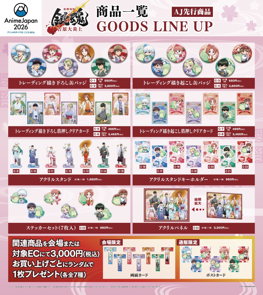 イベント】3/28〜3/29開催の#AnimeJapan 2026にて、鶯（うぐいす）を