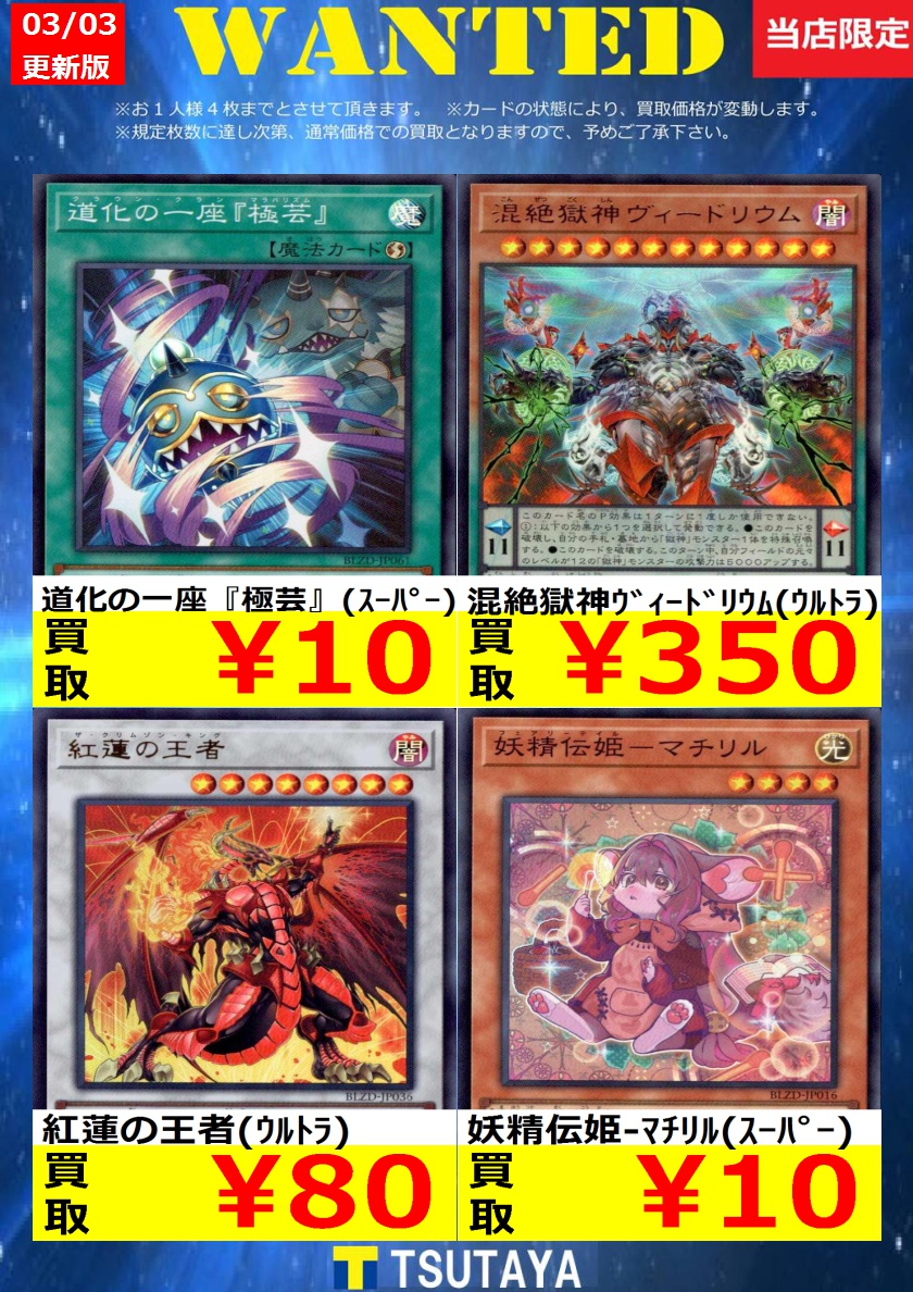 トレカ買取情報】 遊戯王買取金額 更新しました！ 尚、規定枚数に達し