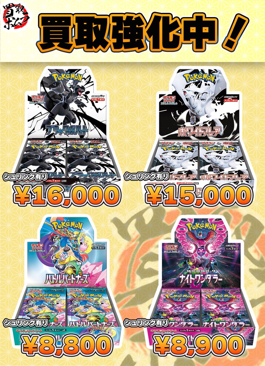 🔥🔥ポケモンカードBOX🔥🔥 ブラックボルト ¥16,000 ホワイトフレア