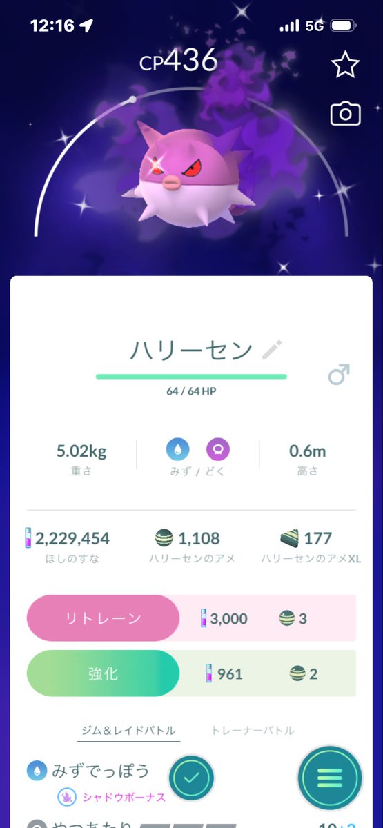 matsukei37564's tweet photo. シャドウハリーセン色違い出た
こいつって色違い実装してたっけ？
#ポケモンGO https://t.co/hub6Nd2tCz