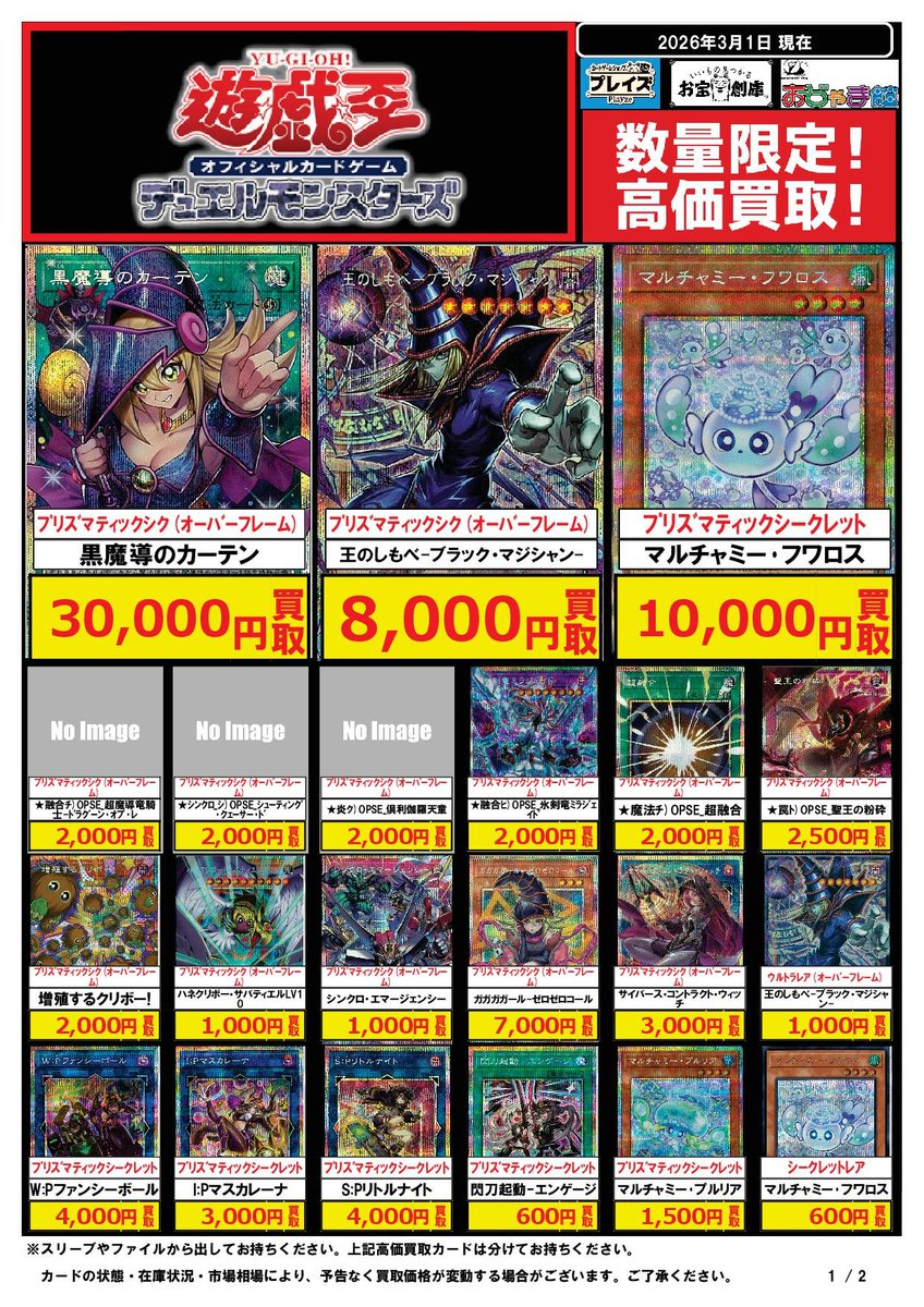 ✨#遊戯王OCG ✨ 💰買取💰03/01(08:12)更新 ‼️新弾‼️ LIMIT OVER