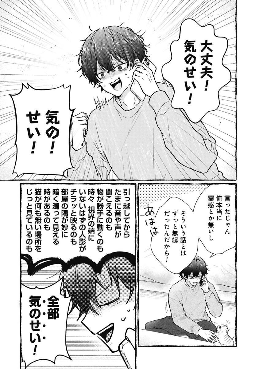 事故物件で猫を飼う話(※猫は元気)

2/3 