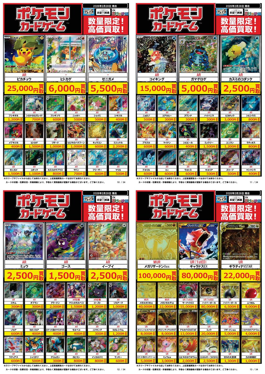 ポケモンカード買取表】 2/28更新分 ☆MUR仕様 メガリザードンYex