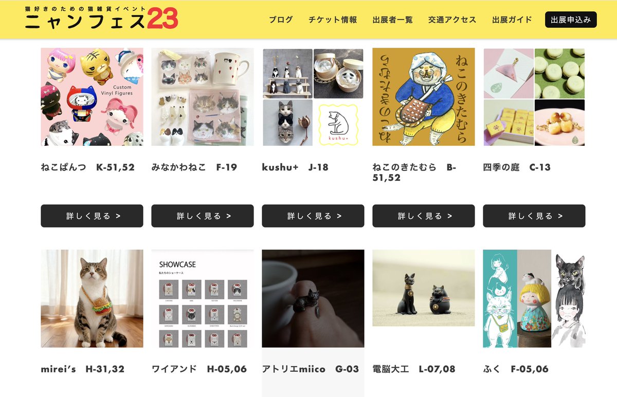 ★ニャンフェス23 出展ブースNo. &amp;会場図面★
会場図面をダウンロードして、お目当ての作家さんの場所をチェックしておくと、当日スムーズに回れますよ！
ブースNo.＆配置図↓
■出展名ふりがな順
nyanfes.com/blog/news/boot…

#ニャンフェス
#ニャンフェス23
#ねこ好きさんと繋がりたい