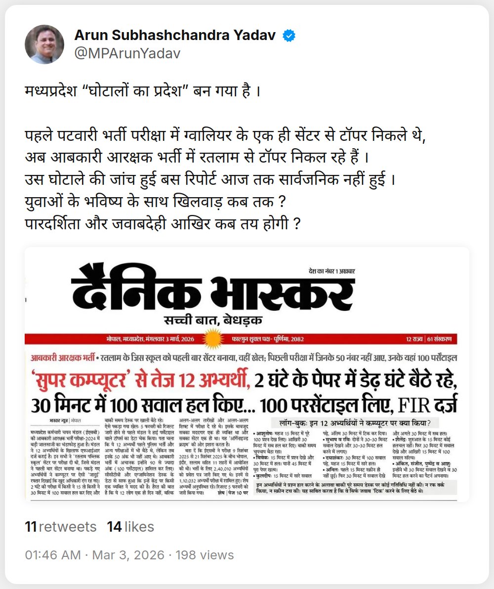 मध्यप्रदेश पटवारी भर्ती परीक्षा में बड़े स्तर पर घोटाला हुआ और मोहन सरकार जांच रिपोर्ट पचा गई! 2028 में कॉंग्रेस के लिए यह एक अहम मुद्दा रहेगा! राजस्थान में नियुक्ति के सालों बाद भी SI भर्ती रद्द कर दी, वहीं मोहन सरकार आंखों देखी मक्खी खा रही है!
<a href="/NEYU4INDIA/">NEYU || National Educated Youth Union</a> <a href="/NEYU4MP/">NEYU MADHYAPRADESH</a> <a href="/MPArunYadav/">Arun Subhashchandra Yadav</a>