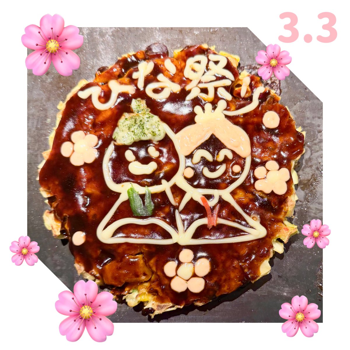 gotanda_sachi's tweet photo. 🌸✴🎎✴🌸2026.3.3🌸

#ひな祭り
#オタフク #お好み焼き #五反田　#お好み焼きさち https://t.co/SUvP9jjpST