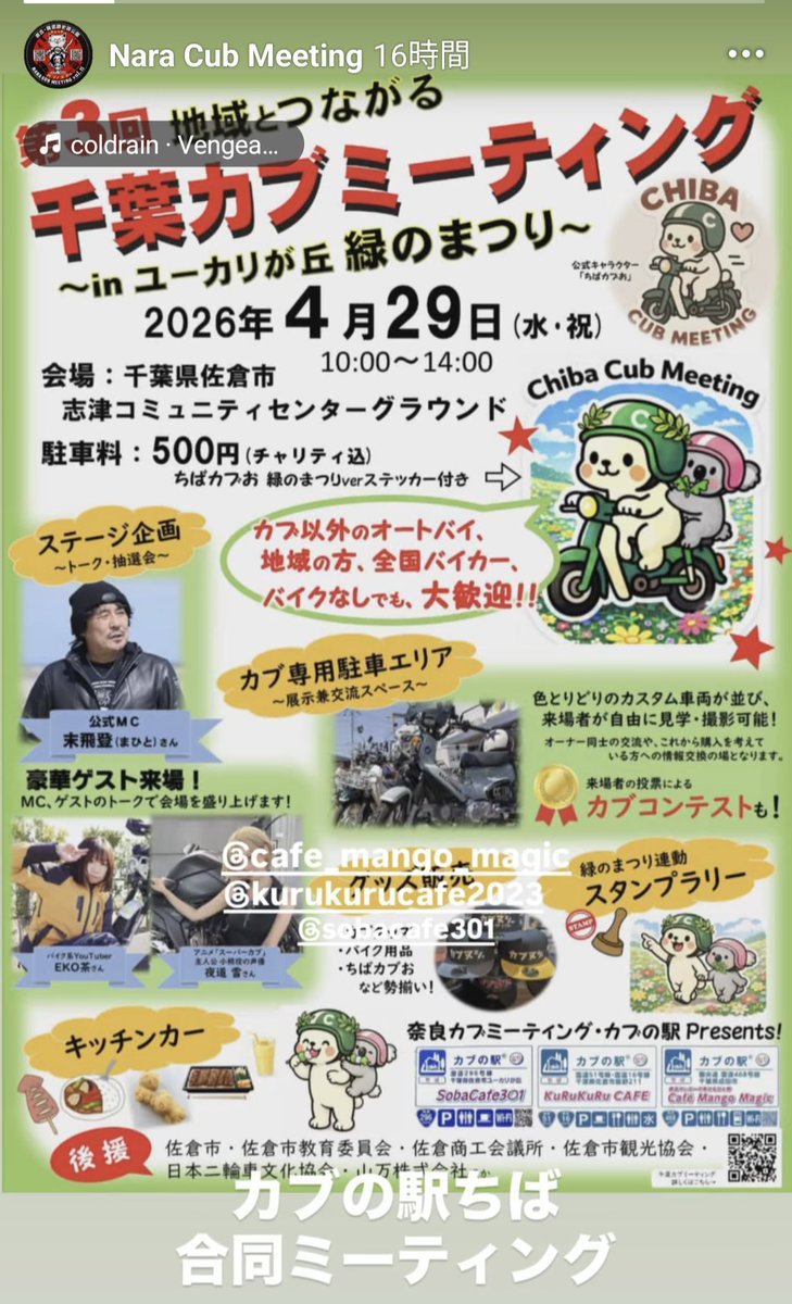 千葉カブミーティング実行委員会 tweet media